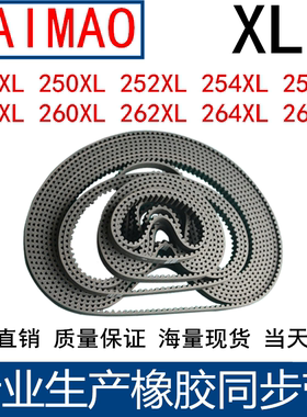 同步带248XL250XL252XL254XL256XL258XL260XL262XL264XL266XL