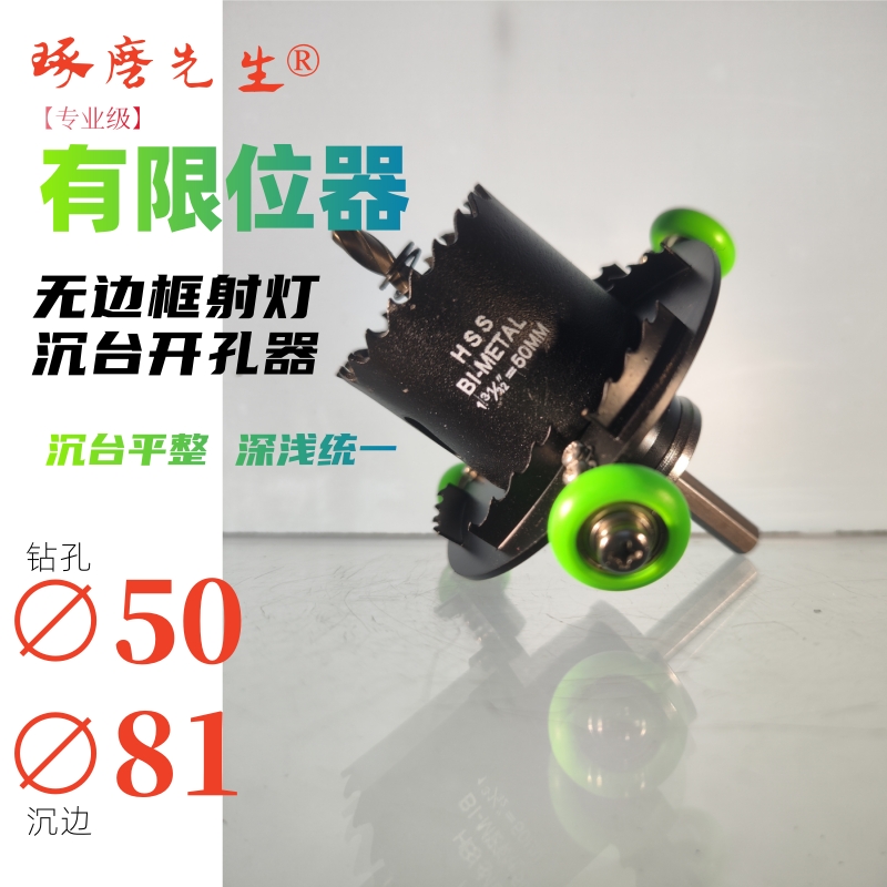 孔50mm槽边81下沉器无边框预埋射灯开孔器嵌入式筒灯-琢磨先生®