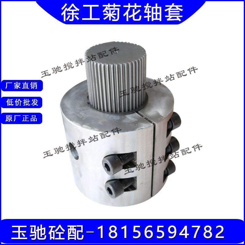 搅拌机花键轴套连接轴套 2方/3方三一/徐工/仕高玛主机菊花轴套