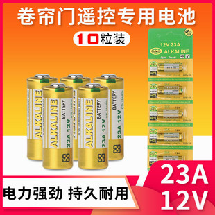 电池23A12V 27A 12V无线遥控开关红外无线摇控器车库卷门23安12伏