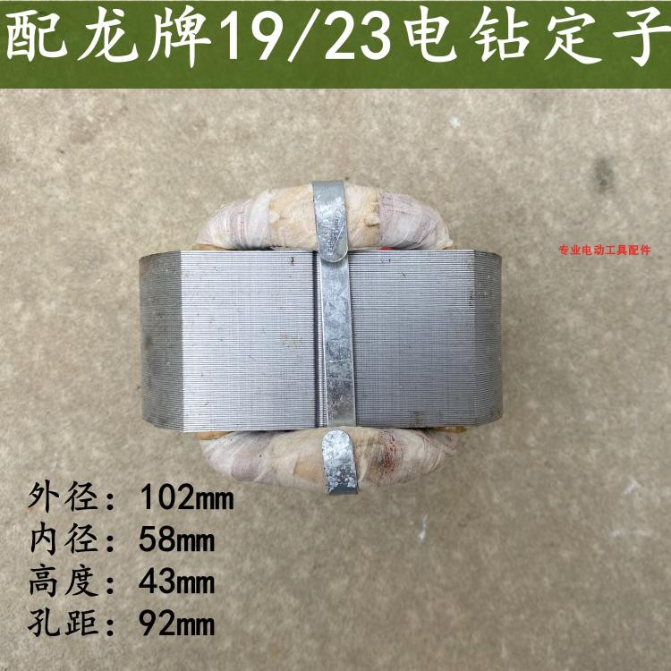 适配上海龙牌手电钻飞机