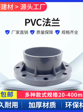 pvc法兰盘法兰片一体活套给水管道125 140 160 200 250  315  400