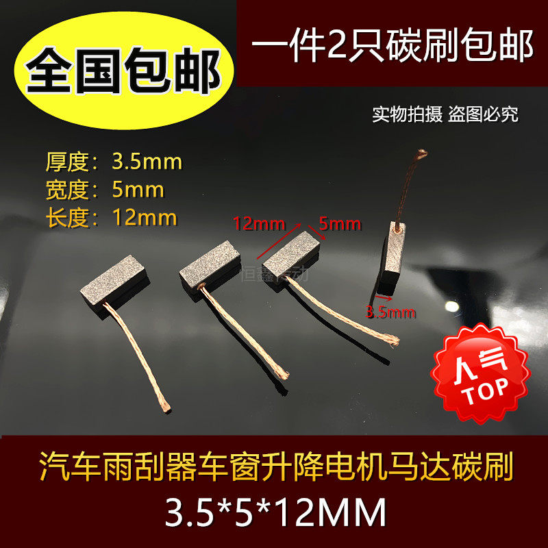 汽车雨刮器窗升降电机马