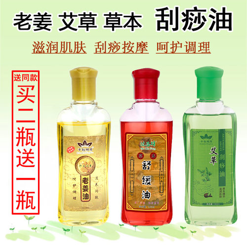 老姜油艾草刮痧油舒通经络全身通用家用背部拔罐按摩推拿润肤精油