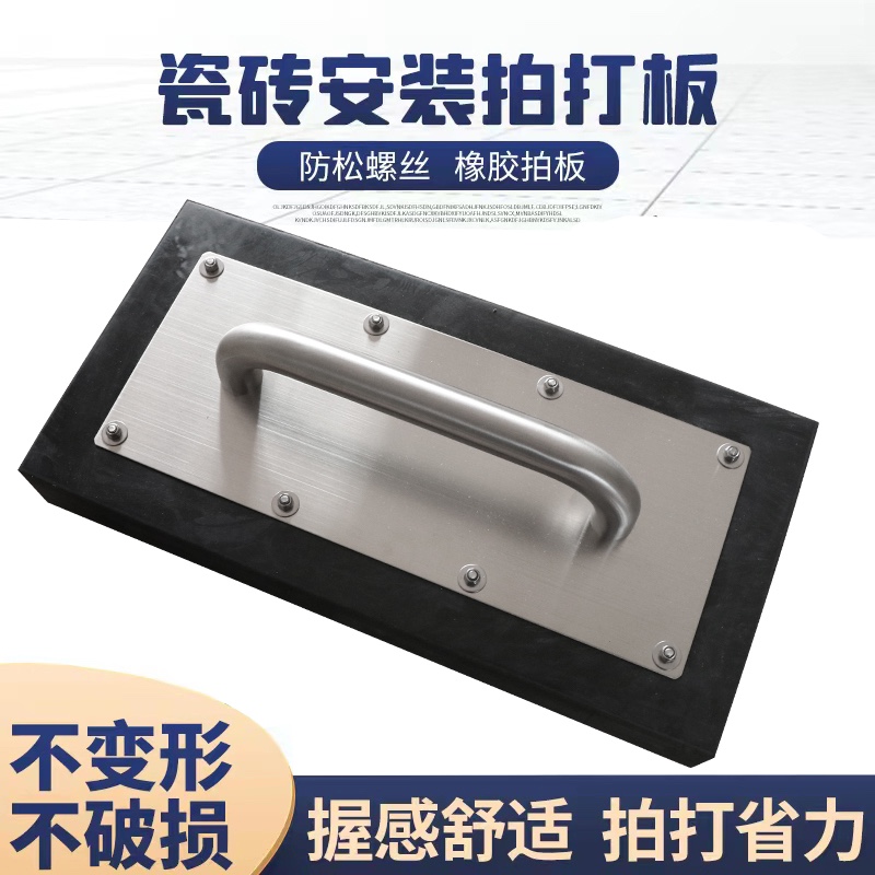 带把手瓷砖拍板橡胶铺地