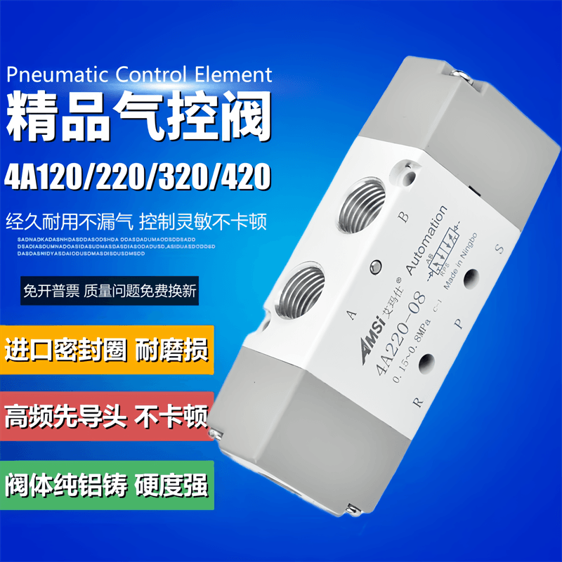 气控阀4A120-06 4A220-08 4A320-10 4A420-15二位五通气动控制阀