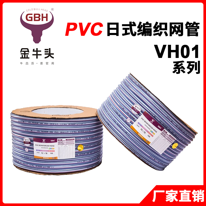 金牛头优质涤纶网管日式