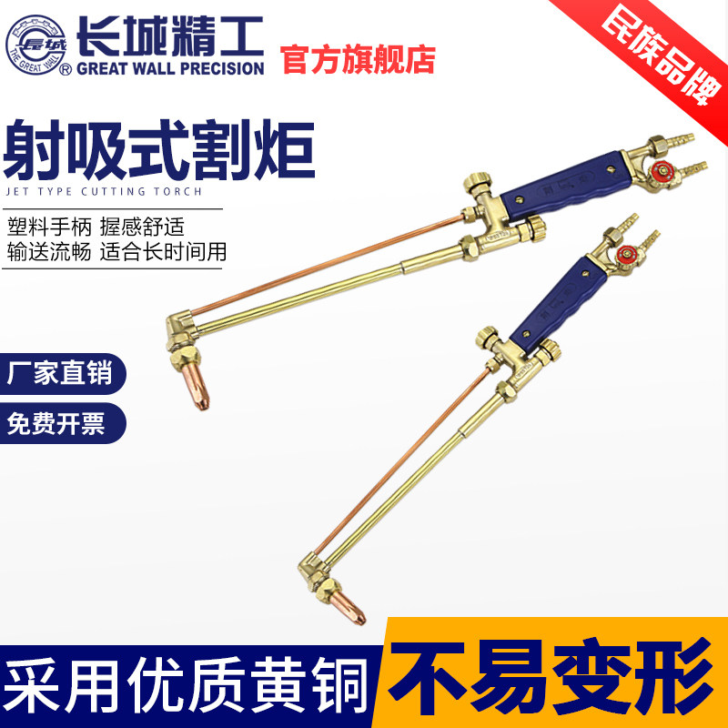 长城工具气割炬枪抢氧乙