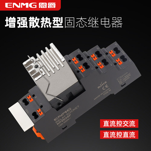 恩爵小型导轨式固态继电