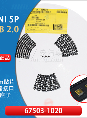 MINI USB2.0 5Pin 贴片座子母座插座0.8MM 67503-1020 675031020