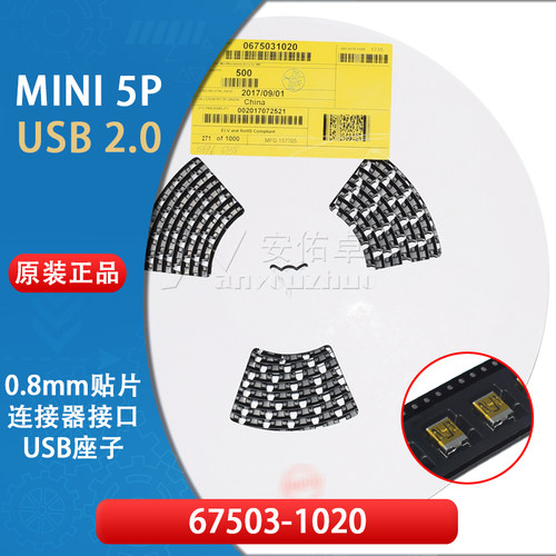MINI USB2.0 5Pin 贴片座子母座插座0.8MM 67503-1020 675031020