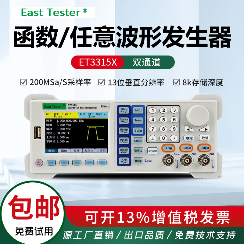 中创ET3315X双通道函数任意波发生器波脉冲信号源频率计数器