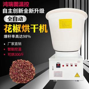 花椒烘干机智能全自动恒温空气能风干机商用大容量药材家用干燥箱