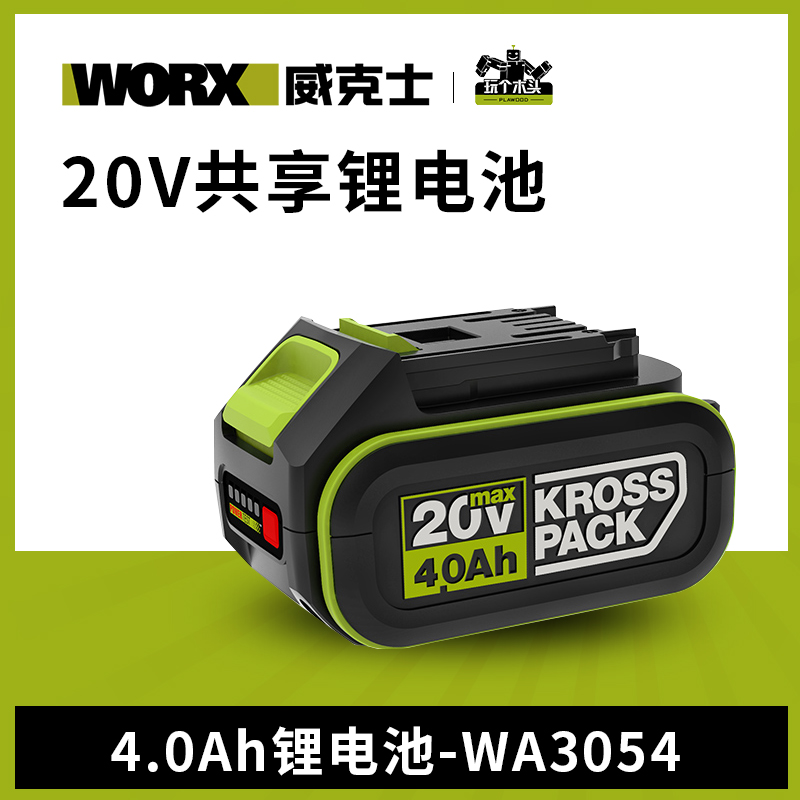 威克士20V锂电电池WA3054原装锂电池充电器通用锂电平台大脚板
