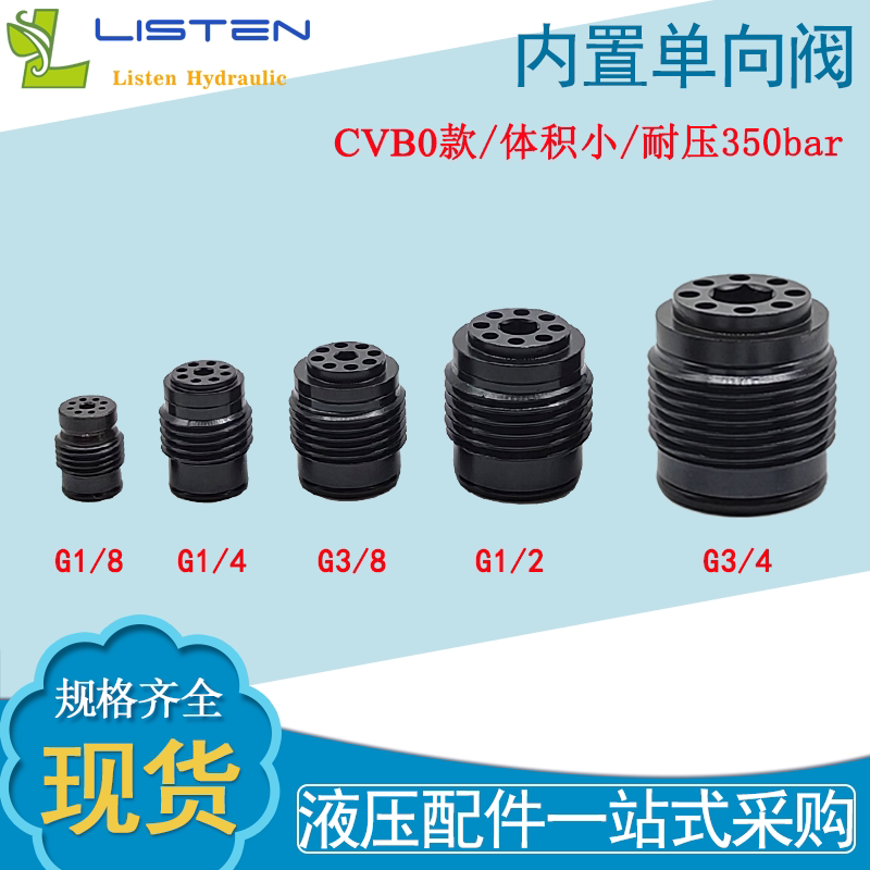 液压单向阀高压微型g1/8小阀马达螺纹插装阀阀芯配件油泵液压阀