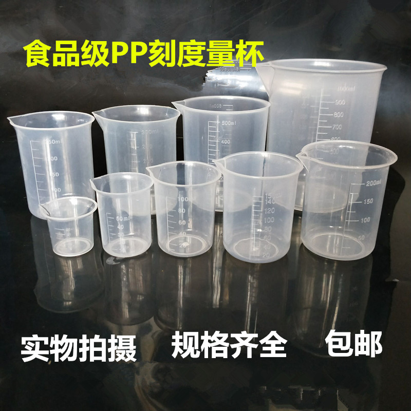 塑料量杯烧杯25ml50ml100ml150ml200ml250m500ml1000ml家用刻度杯