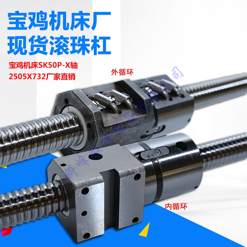 宝鸡数控机床滚珠丝杆sk40p sk50p数控车床滚珠丝杠FD2505*732