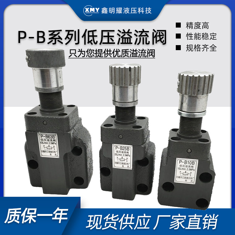 液压板式低压溢流阀 P-B10B P-B10 P-B25 P-B25B P-B63 P-B63B,3C数码配件,USB多功能数码宝,淘宝优惠券,粉丝福利购,淘宝优惠卷