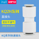 塑料直通 气管接头KQ2H04 CKT