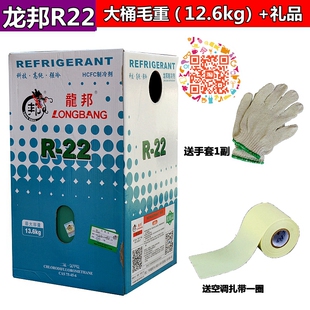 龙邦高纯度R22雪种冷媒 巨化R22空调制冷剂氟利昂冰种液13公斤