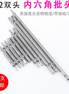 DSL双头加硬内六角批嘴1/4风批咀S2材质带磁电批头H2.5/3/4/5/6mm