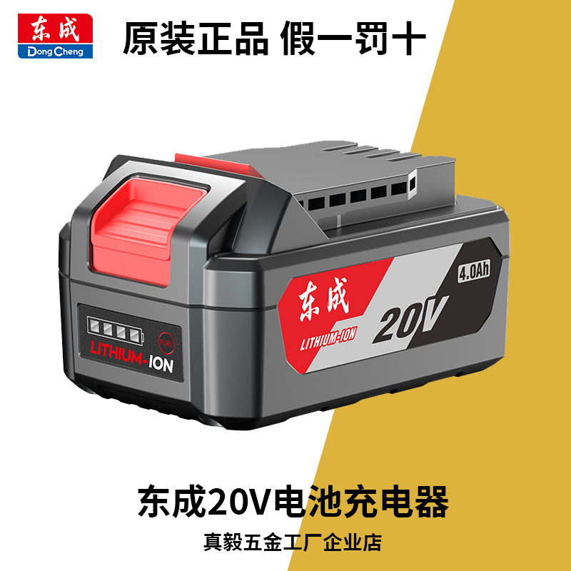 东成20V电池包锂电扳手298通用电池充电器DCZC22电锤03-100角磨