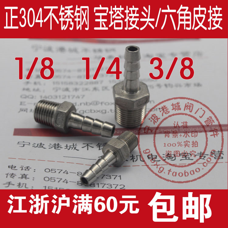 正304不锈钢宝塔皮接/水管/皮管接头1/8 1/4 3/8 插6 8 10 12 15,ZIPPO/瑞士军刀/眼镜,酒具,淘宝优惠券,粉丝福利购,淘宝优惠卷