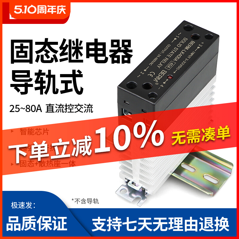 一体式导轨固态继电器40A散热器直流控交流DA AA DD单相小型SSR