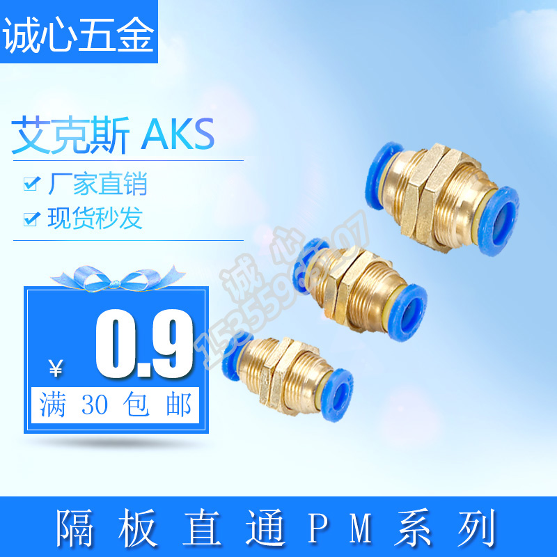 艾克斯气动管穿隔板快插