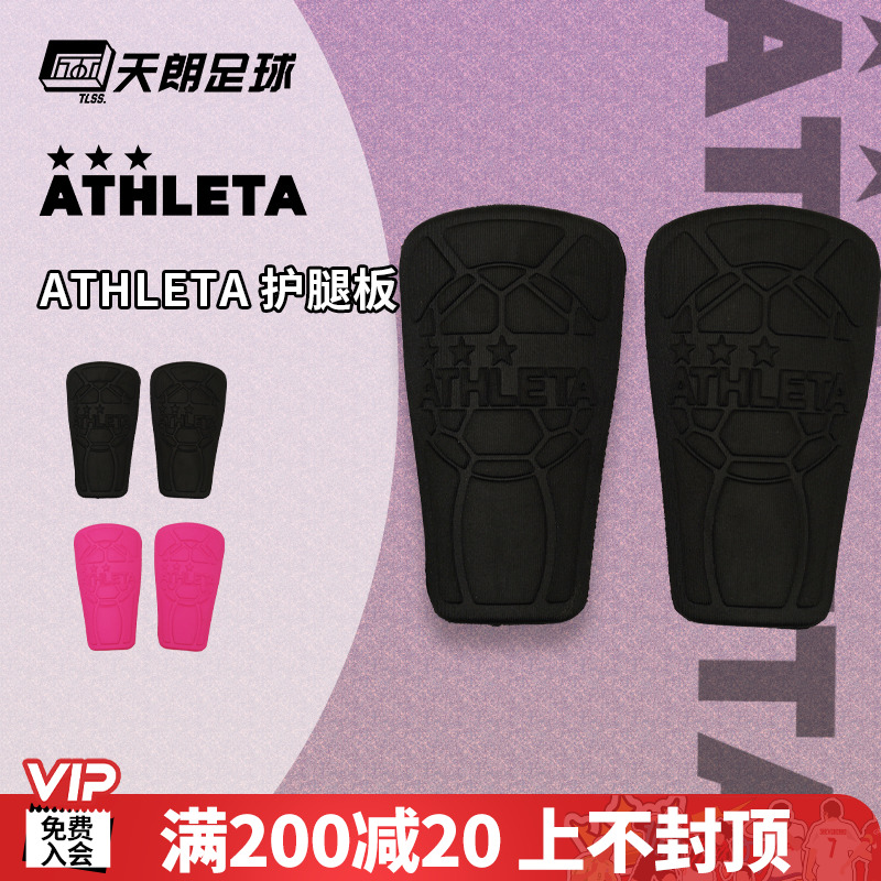 天朗足球 ATHLETA阿仕利塔足球运动比赛训练护具护腿板成人C05033