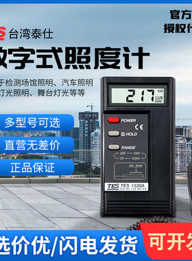 泰仕TES1330A数字照度计测光仪1339R照度仪照度测试仪1332A光度计