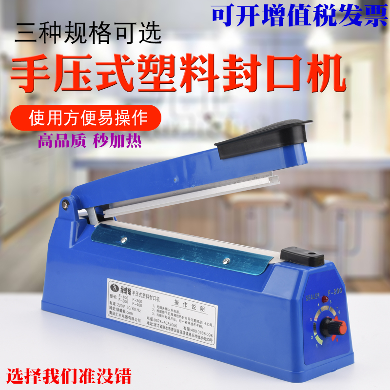 封口机手压式塑料袋薄膜