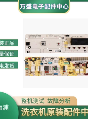 惠而浦滚筒洗衣机WG-F75821K WG一F85821K WF710921L5W电脑板主板