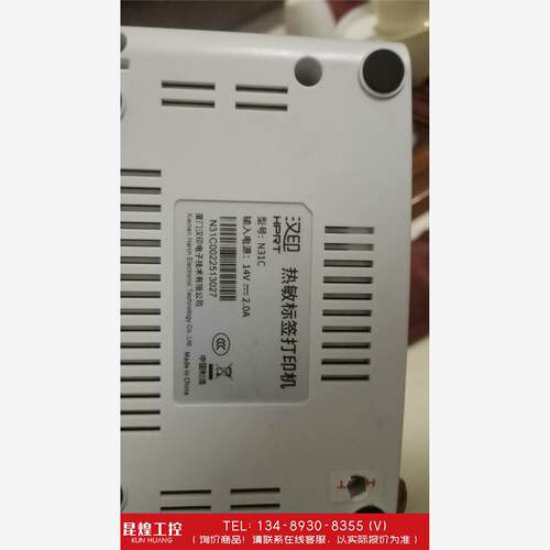 询价！全新汉印n31c标签