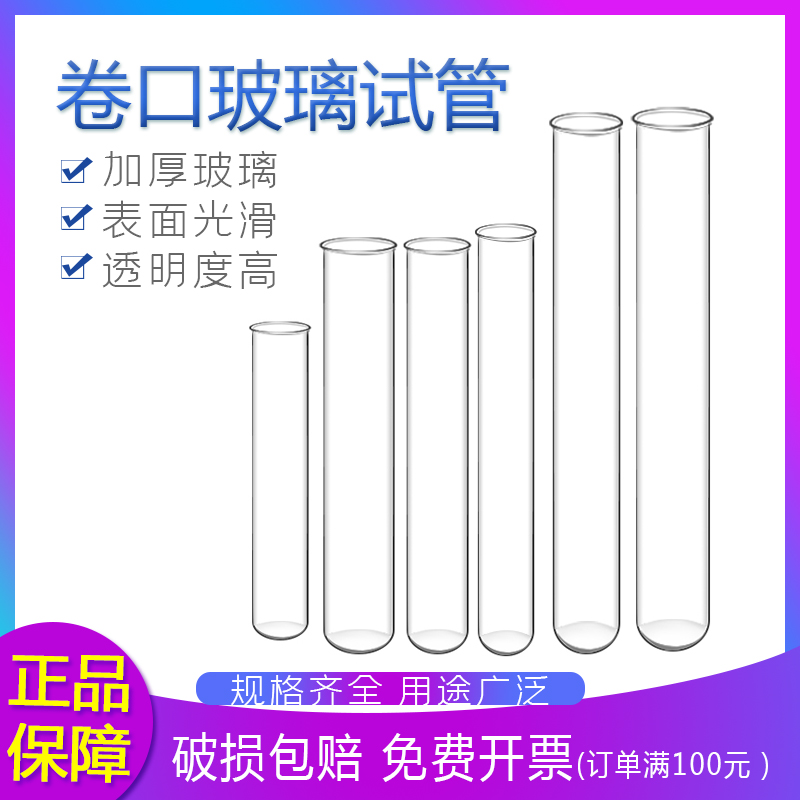 包邮 卷口玻璃试管20*200mm 卷边卷口试管18*180mm鸡尾酒试管