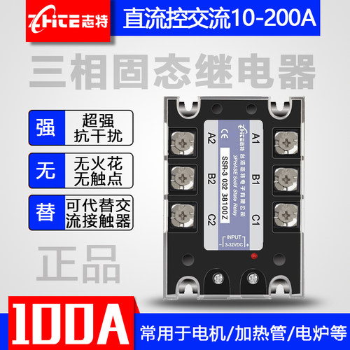 原装志特三相固态继电器SSR-3 032 38100Z直流控交流DC-AC 100A