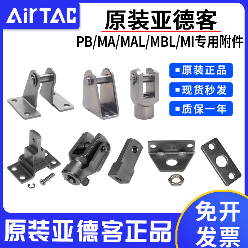 亚德客PB/CDJ2B/MA/MAL/MBL/MI气缸专用附件I/Y/FA/LB/SDB/CJ