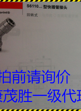 康茂盛（康茂胜）【CAMOZZI】管接头S6110 6-1/8  S6110 8-1/8  S