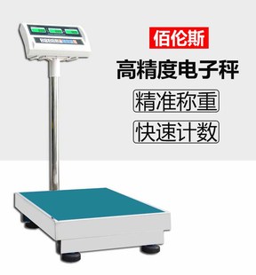 201台秤500kg 高精度佰伦斯电子秤工业计数称数量精准不锈钢304