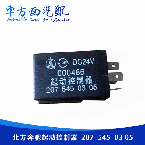 适用于北奔重卡方驰起动