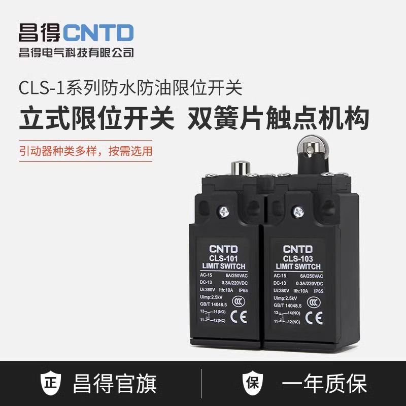 CNTD昌得微动行程开关CLS-101 111 121M自复位限位开关181限位器