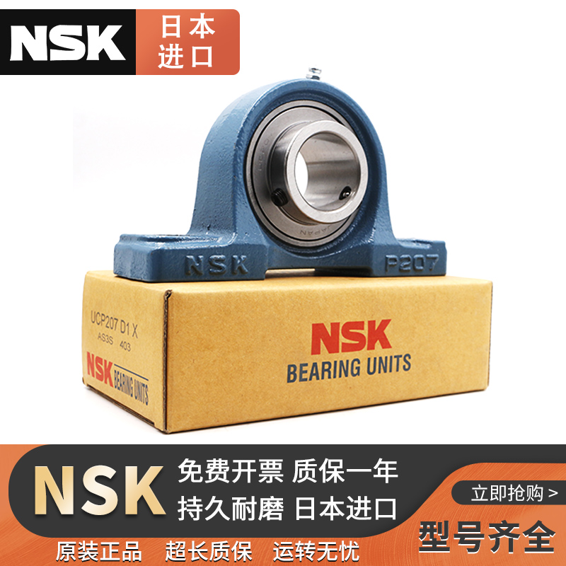 免维护NSK外球面轴承UCP211 P212 P213 P214 P215 P216 P217