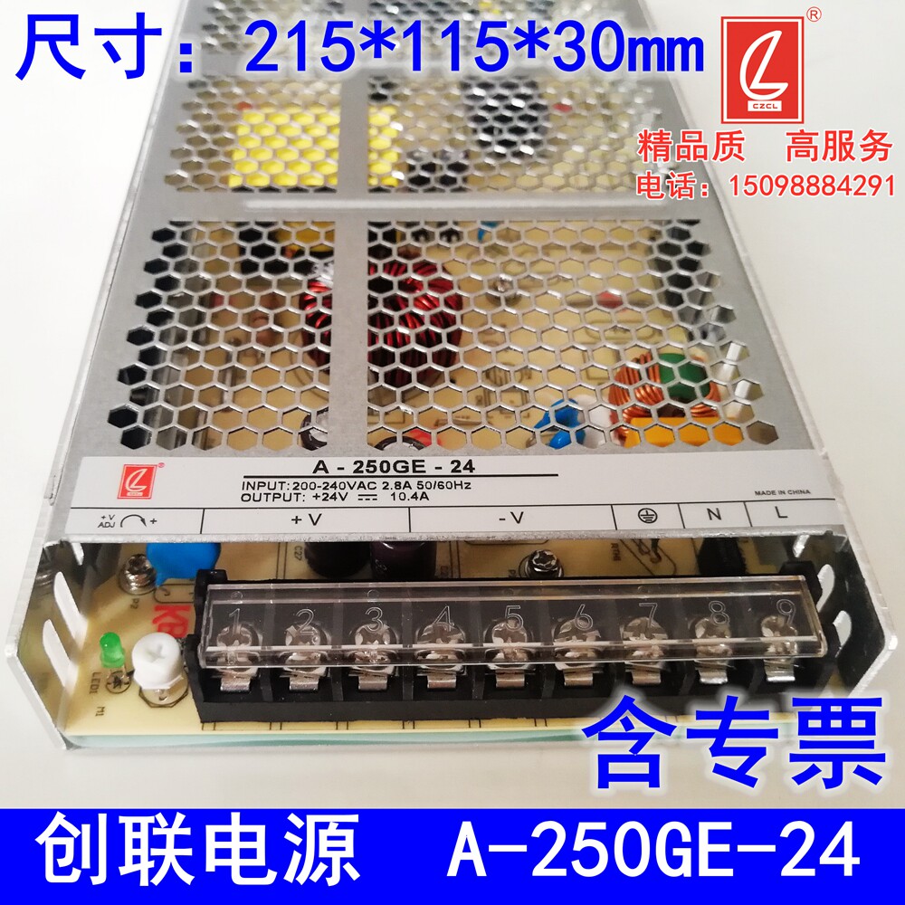 创联电源A-250GE-24V 10A监控220V转12V20A直流稳压250W开关电源