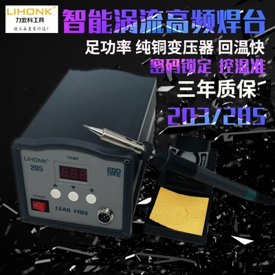 高频恒温涡流焊台数显可