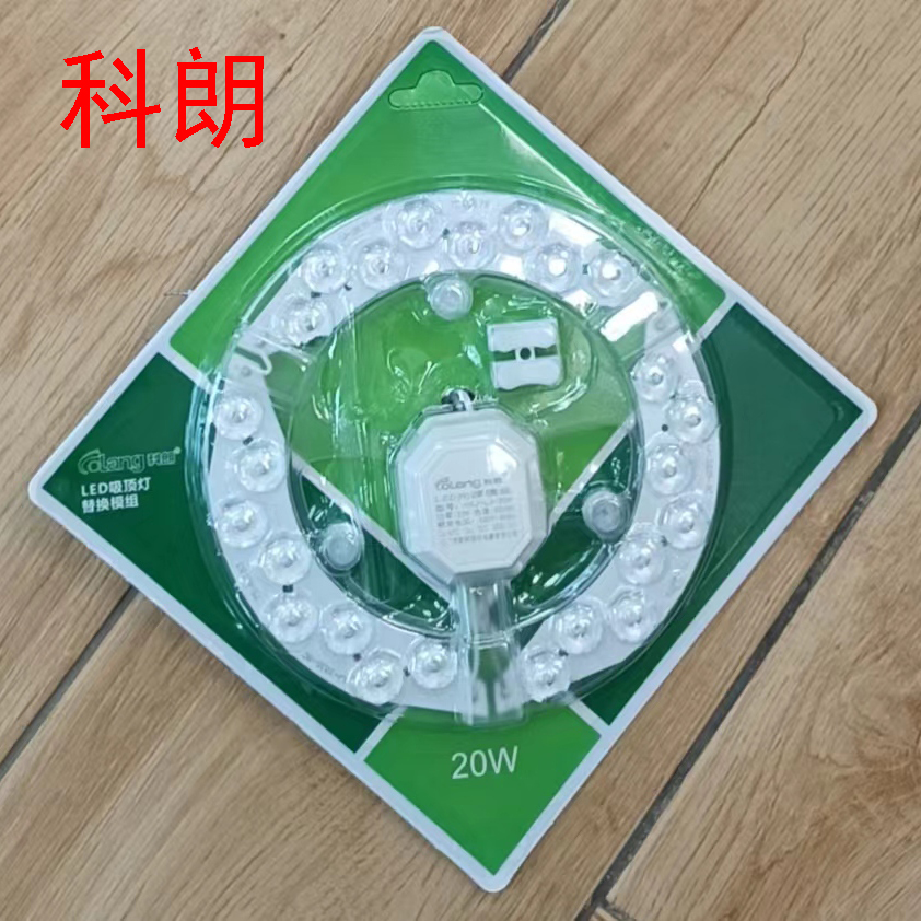 正品科朗20W吸顶灯芯 LED吸顶灯替换模组30W带磁性灯芯配件40W