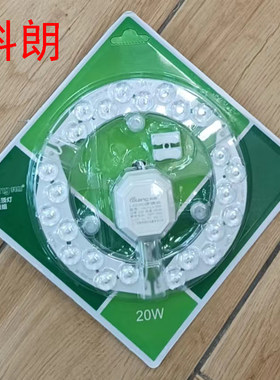 正品科朗20W吸顶灯芯 LED吸顶灯替换模组30W带磁性灯芯配件40W