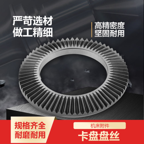 自定心三爪卡盘丝齿机床