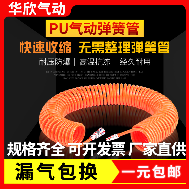 软管伸缩螺旋风带快速接