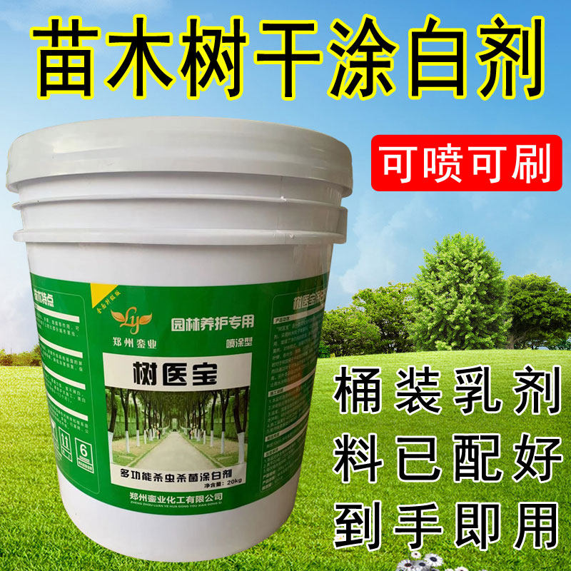 树干涂白剂防寒保暖果树刷白抗寒防虫咬大树木行道树柑橘树刷树粉