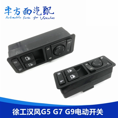 适用于徐工汉风玻璃升降